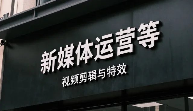 从跨区域项目看新媒体运营管理应用效果