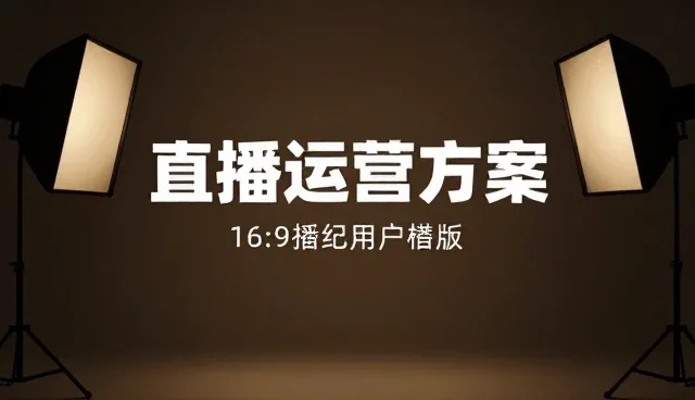 短视频拍摄与直播运营中用户留存的关键影响因素分析